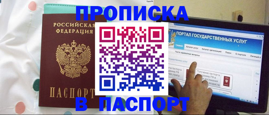 временная регистрация для всех в Москве