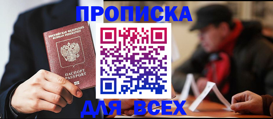 временная регистрация 2025 в Москве
