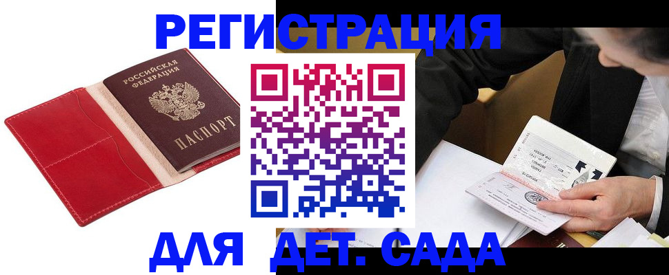 регистрация в Москве