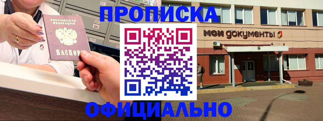 прописка для военкомата в Москве