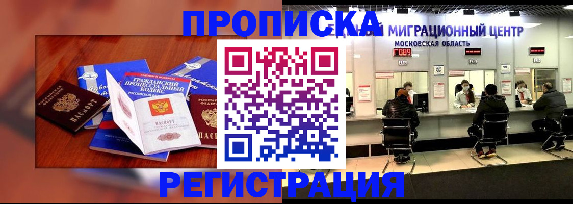 временная регистрация надежно в Москве